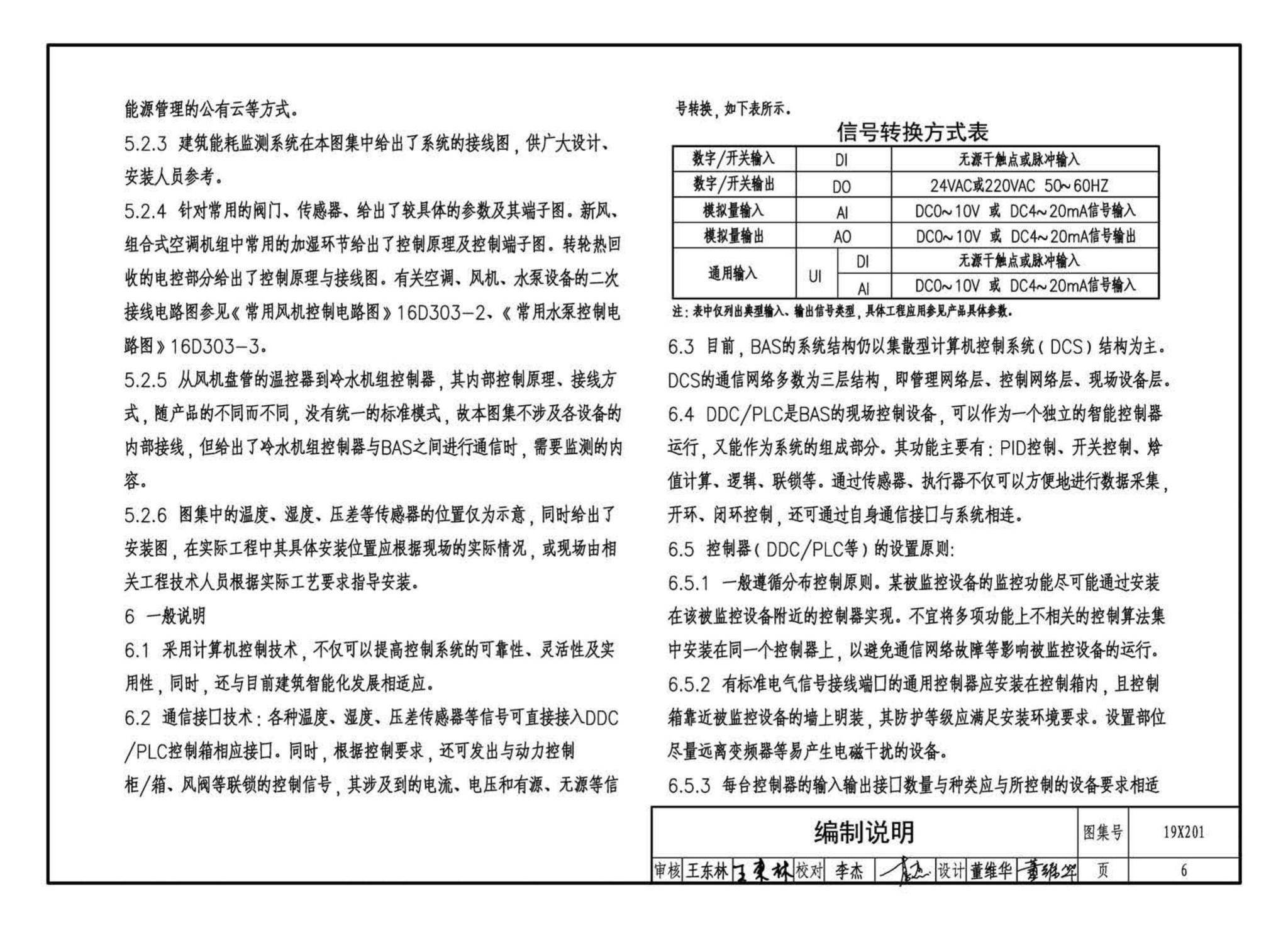 19X201--建筑设备管理系统设计与安装