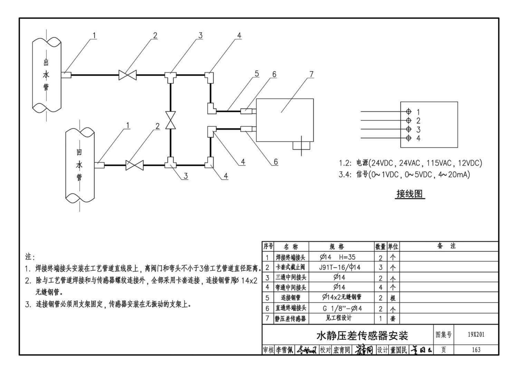 19X201--建筑设备管理系统设计与安装