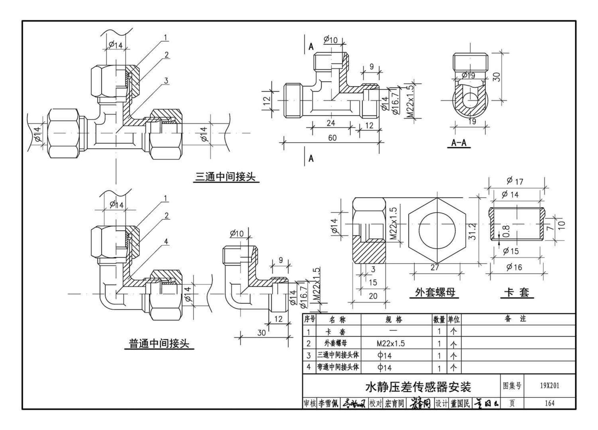 19X201--建筑设备管理系统设计与安装