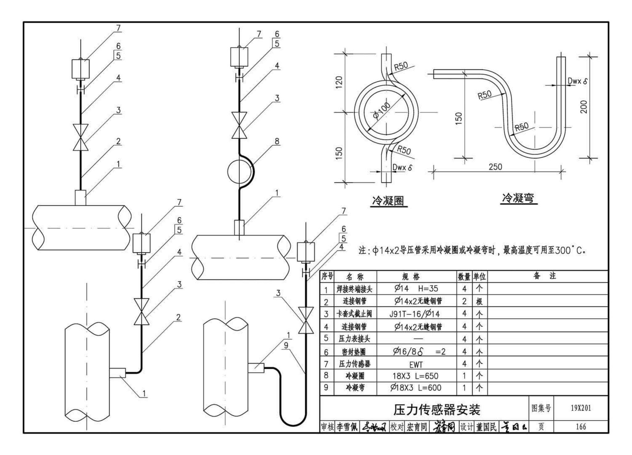 19X201--建筑设备管理系统设计与安装