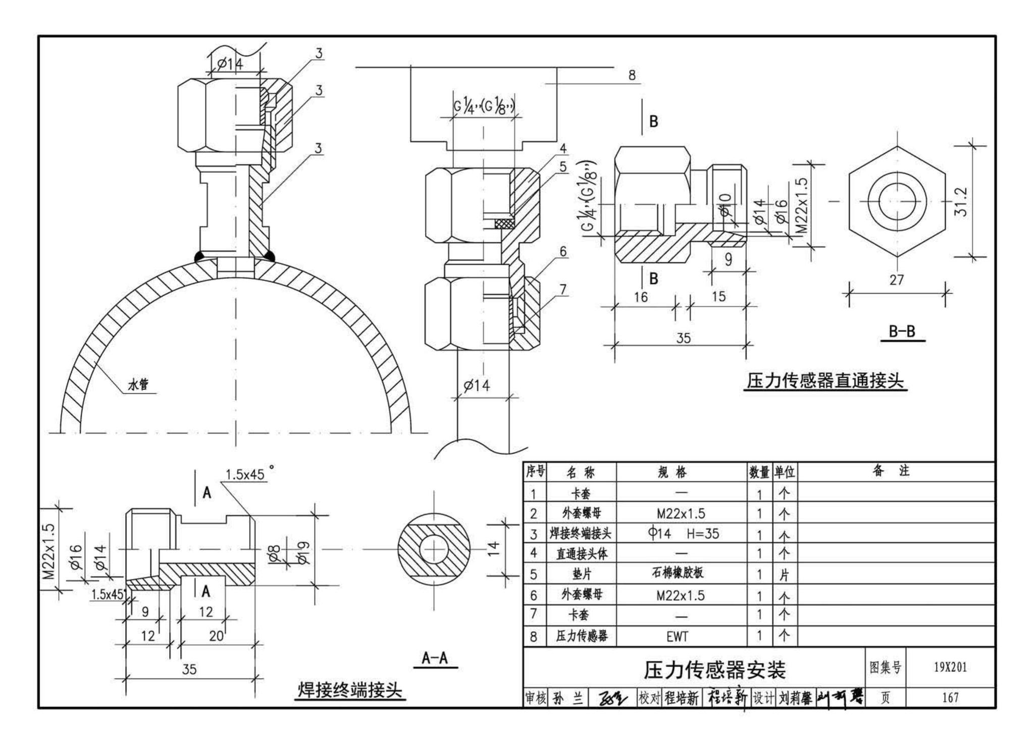 19X201--建筑设备管理系统设计与安装