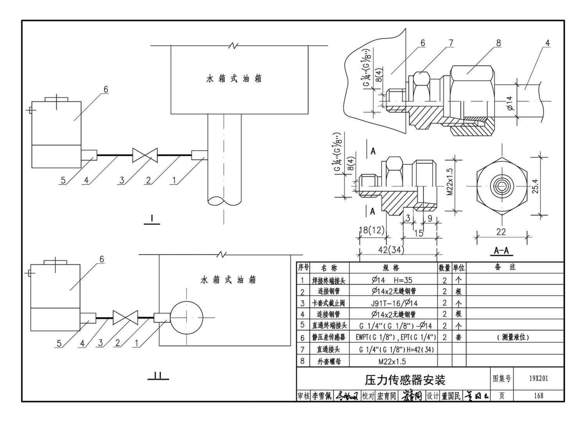 19X201--建筑设备管理系统设计与安装