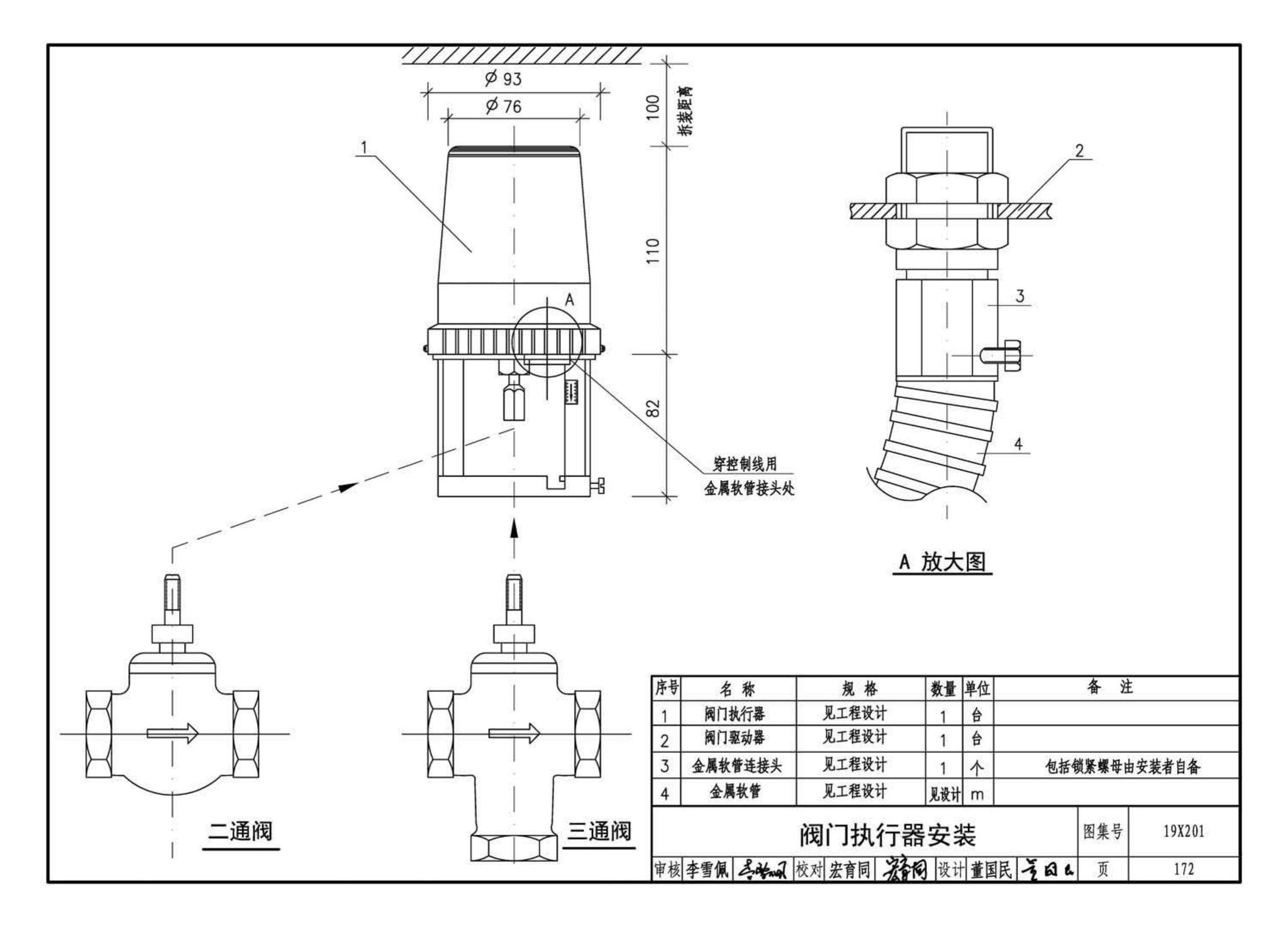 19X201--建筑设备管理系统设计与安装