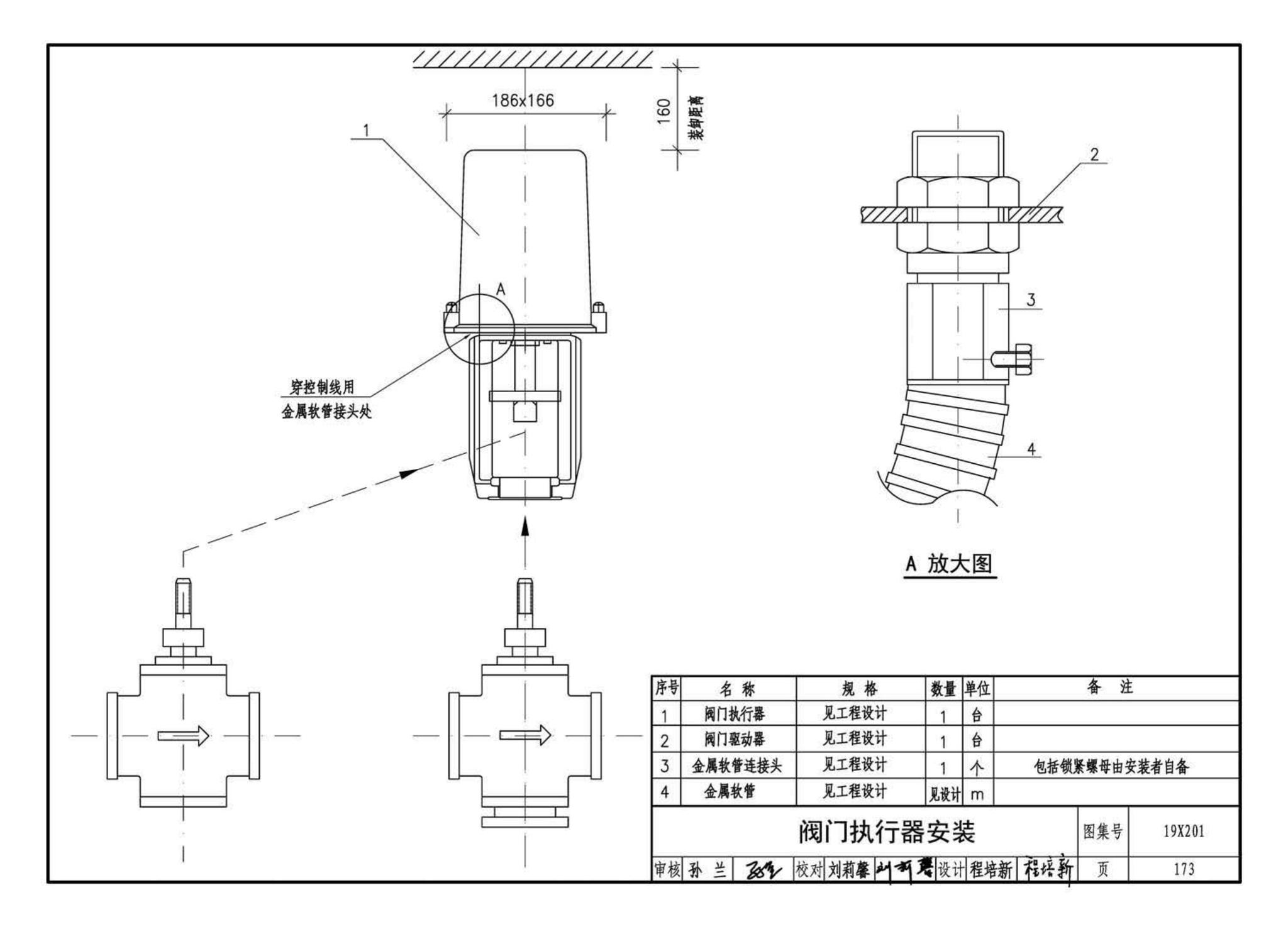 19X201--建筑设备管理系统设计与安装