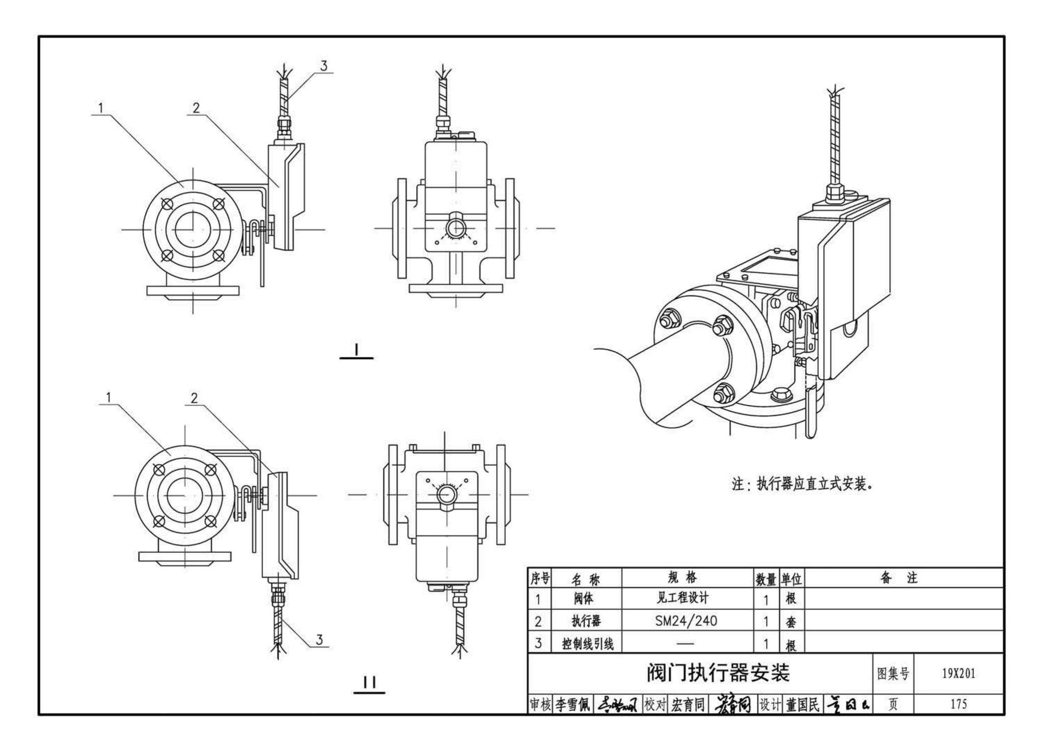 19X201--建筑设备管理系统设计与安装