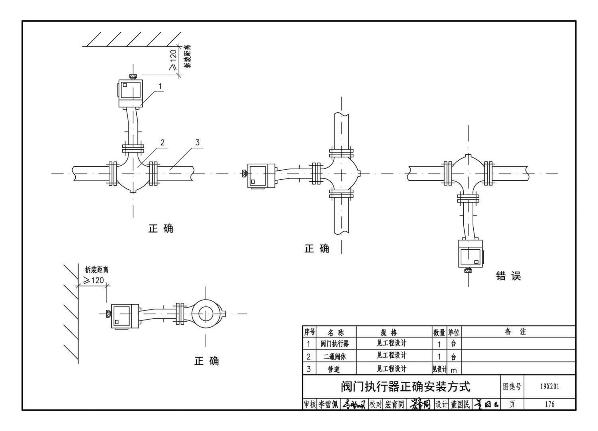 19X201--建筑设备管理系统设计与安装