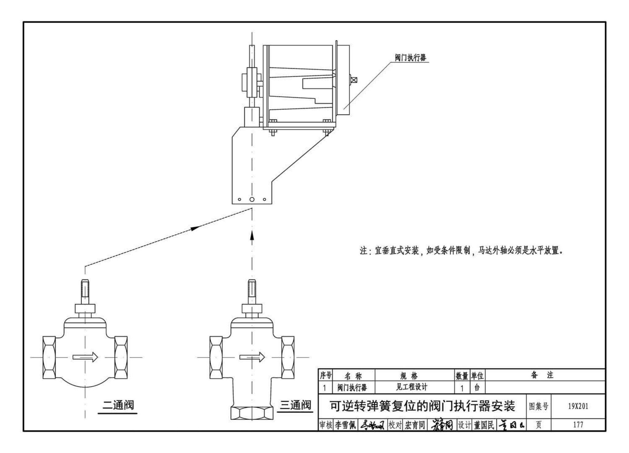 19X201--建筑设备管理系统设计与安装