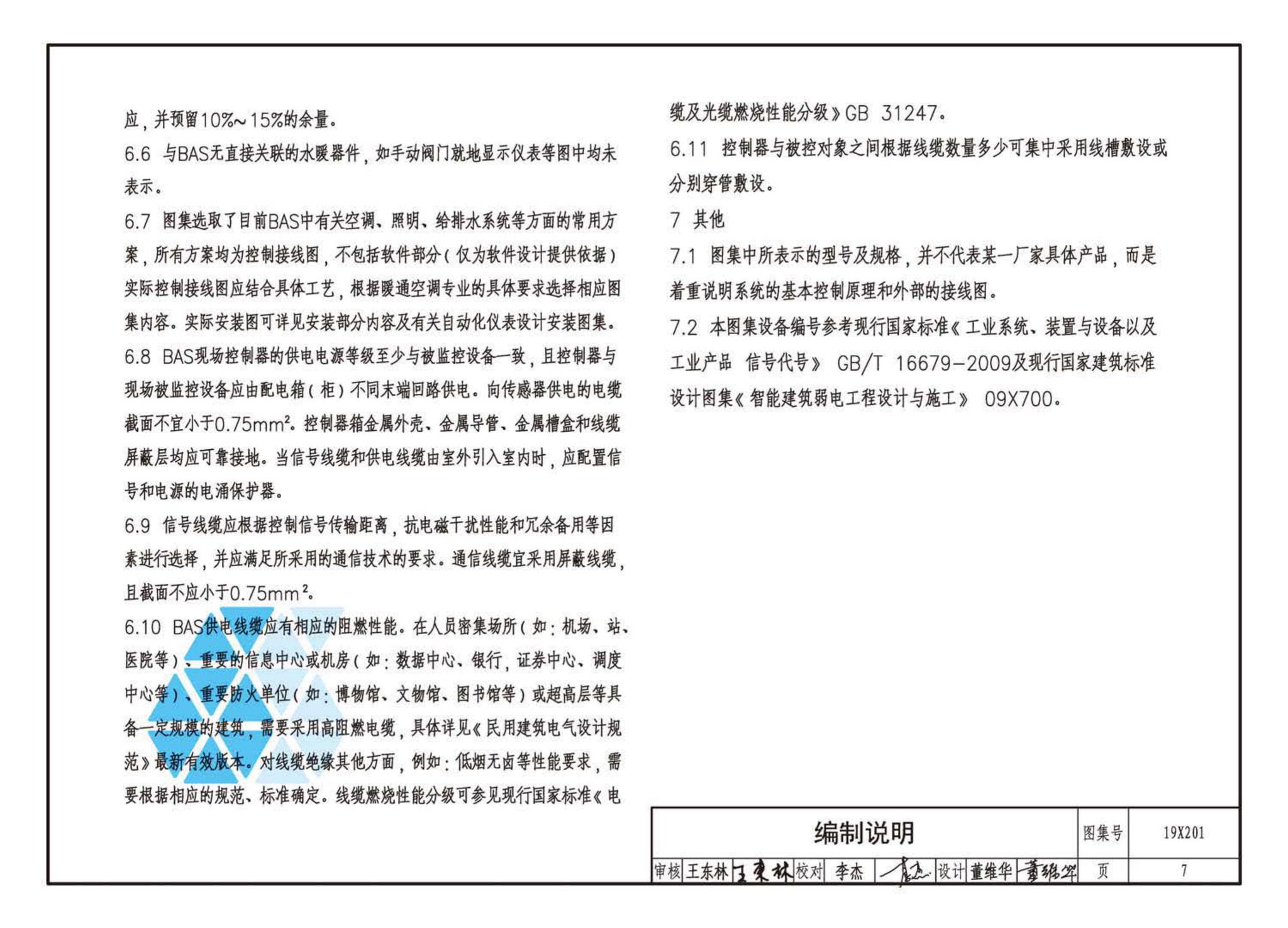 19X201--建筑设备管理系统设计与安装