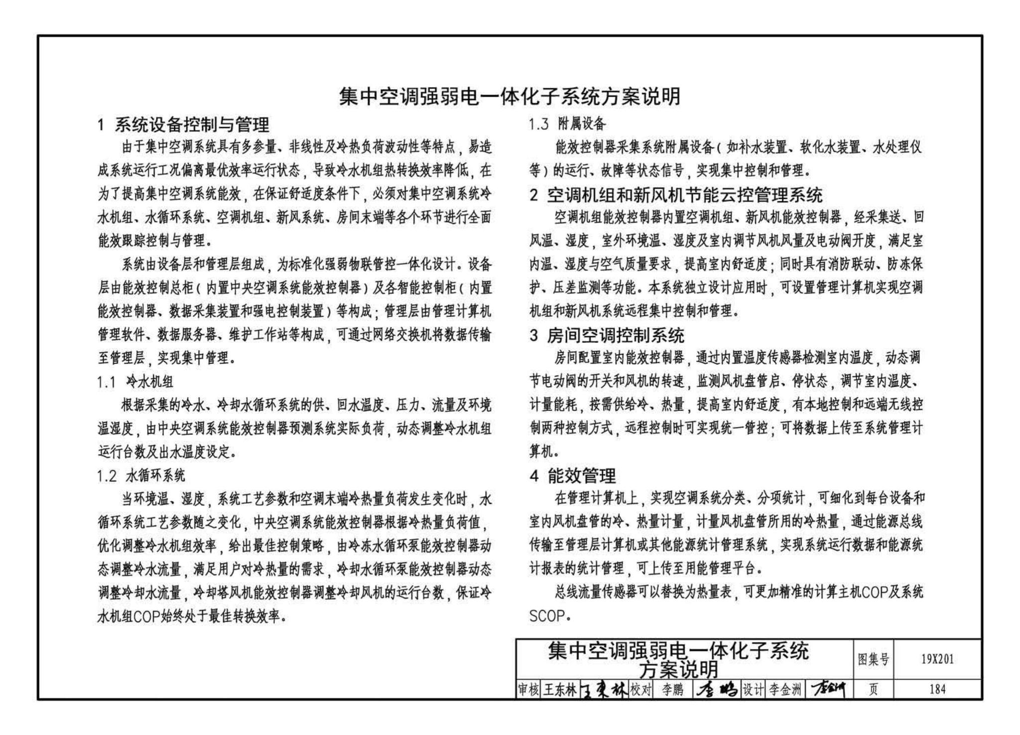 19X201--建筑设备管理系统设计与安装