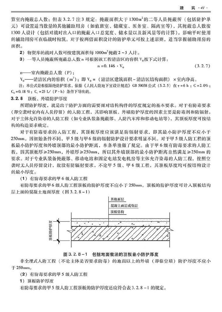 2014SJZN-PZJH--平战结合人民防空工程设计指南