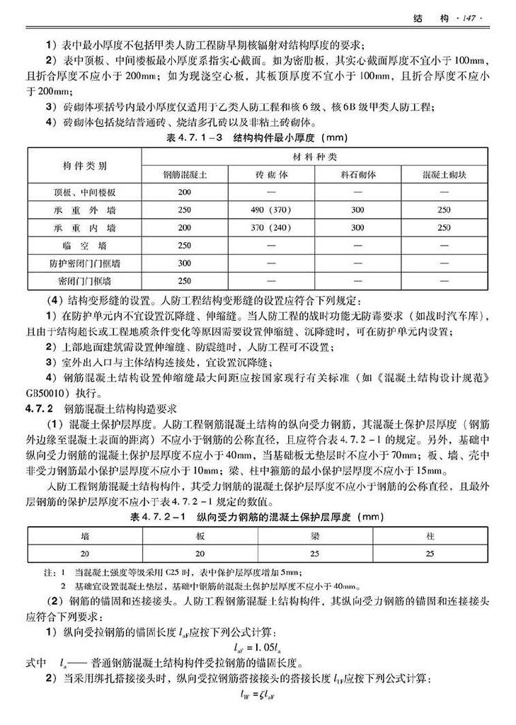 2014SJZN-PZJH--平战结合人民防空工程设计指南