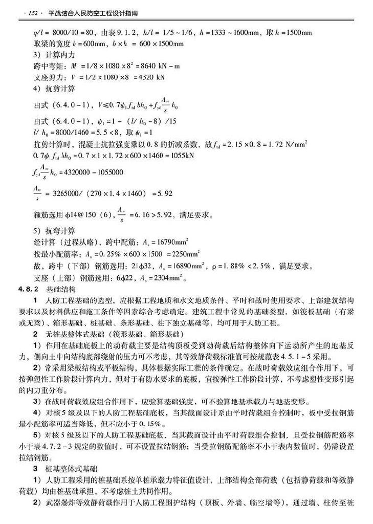 2014SJZN-PZJH--平战结合人民防空工程设计指南