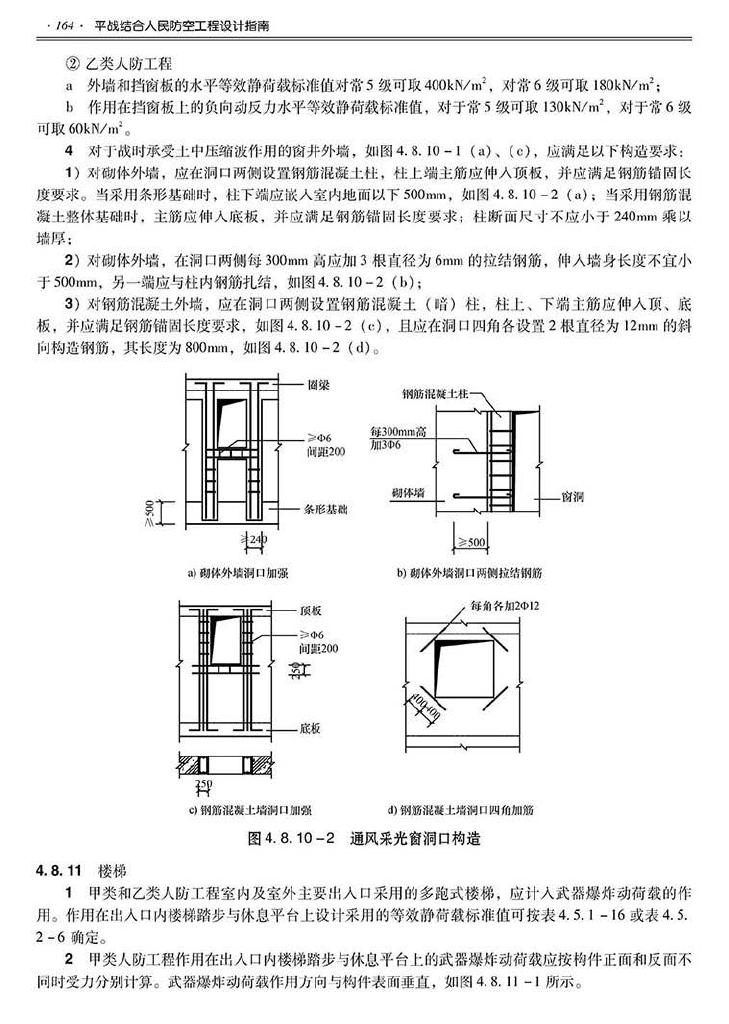 2014SJZN-PZJH--平战结合人民防空工程设计指南