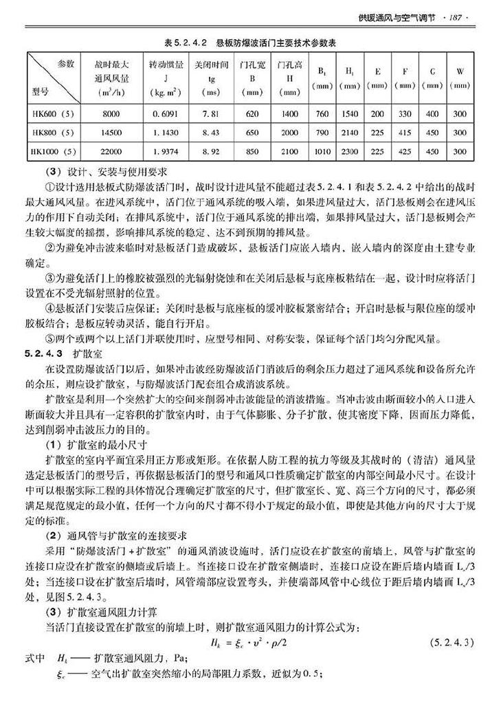 2014SJZN-PZJH--平战结合人民防空工程设计指南