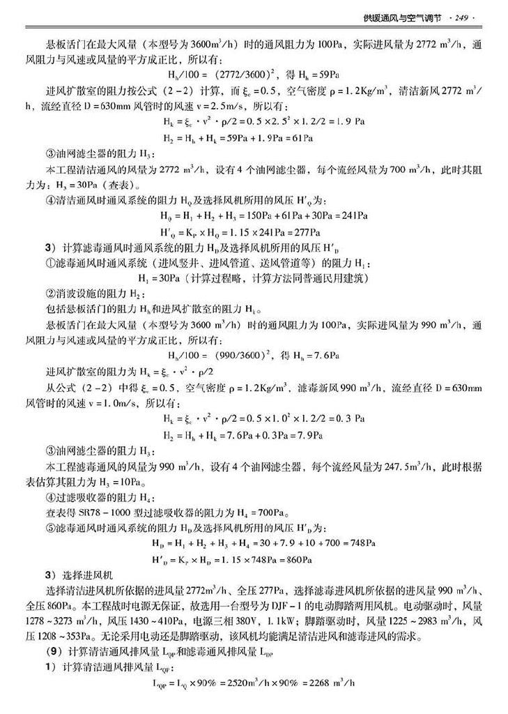 2014SJZN-PZJH--平战结合人民防空工程设计指南