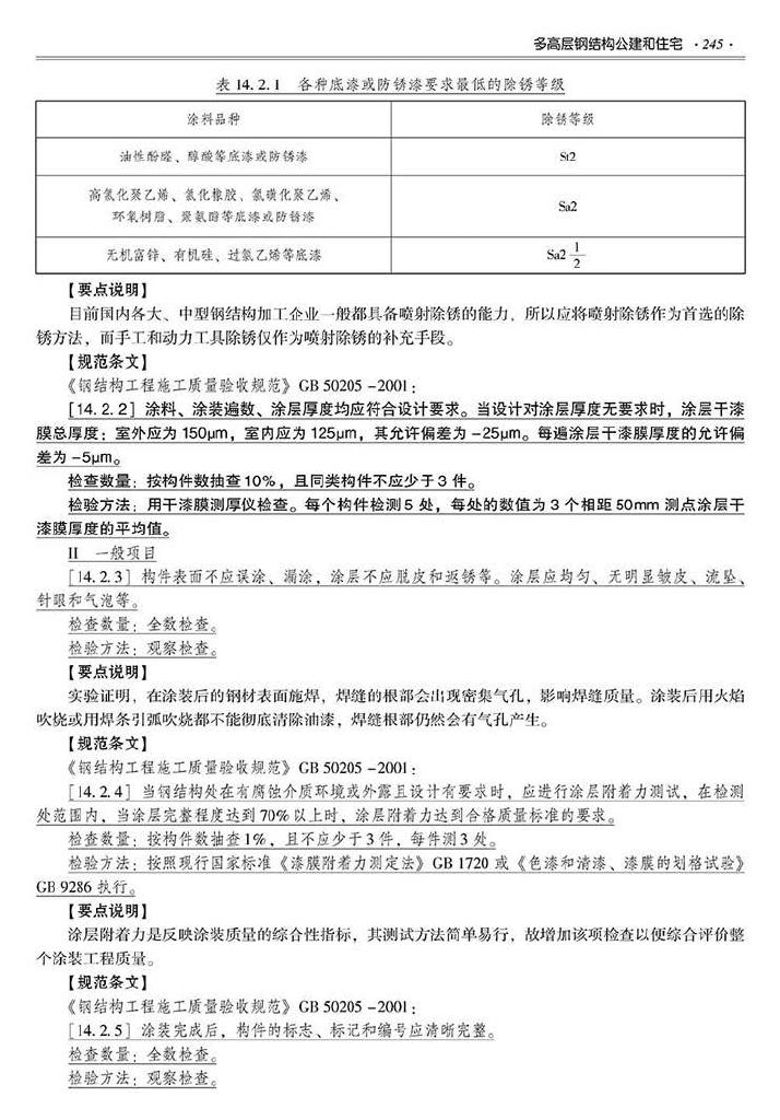 2016SSZN-GJG--建筑工业化系列标准应用实施指南（钢结构建筑）