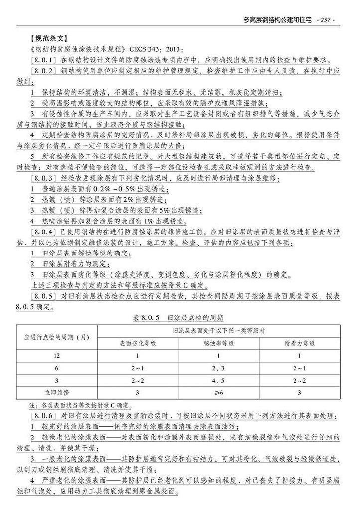 2016SSZN-GJG--建筑工业化系列标准应用实施指南（钢结构建筑）