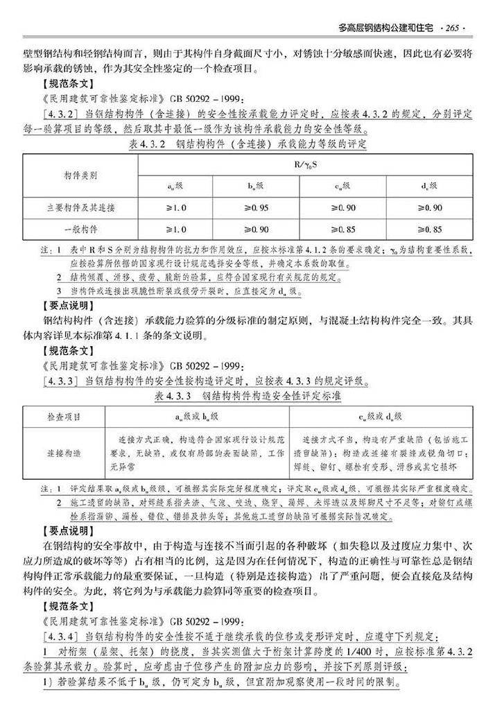 2016SSZN-GJG--建筑工业化系列标准应用实施指南（钢结构建筑）