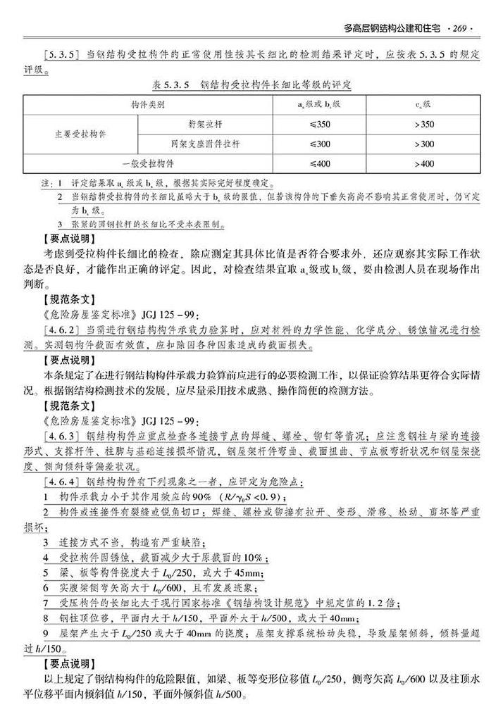 2016SSZN-GJG--建筑工业化系列标准应用实施指南（钢结构建筑）