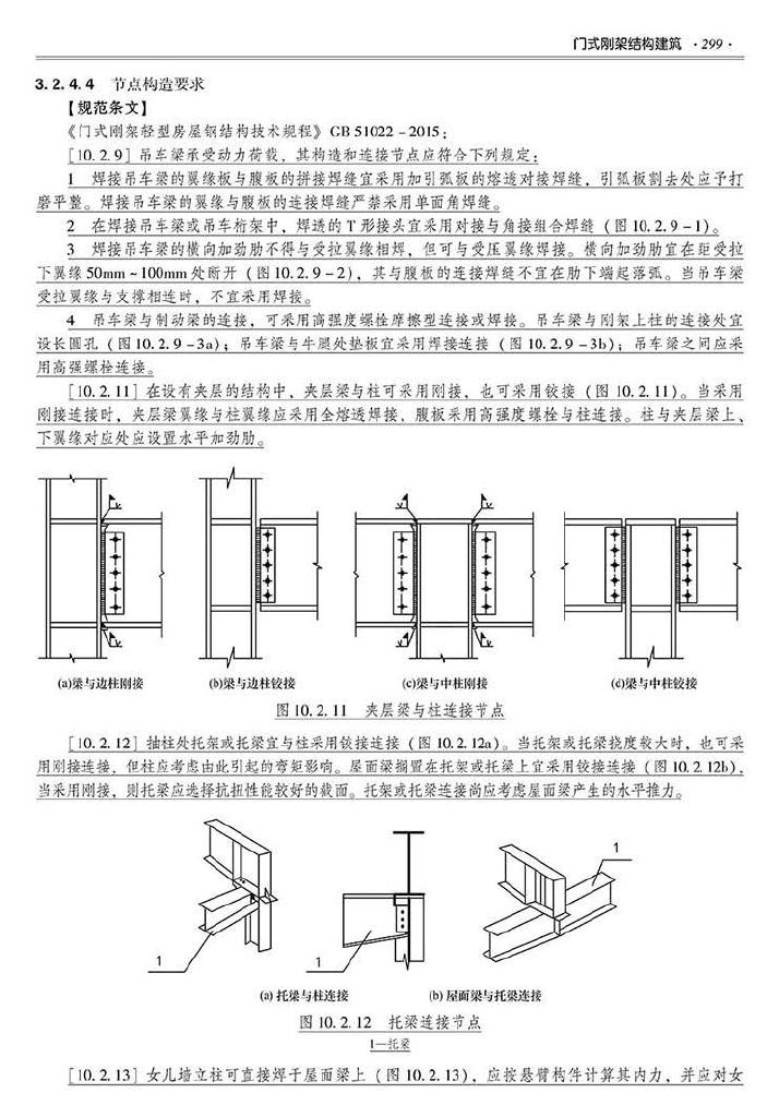 2016SSZN-GJG--建筑工业化系列标准应用实施指南（钢结构建筑）