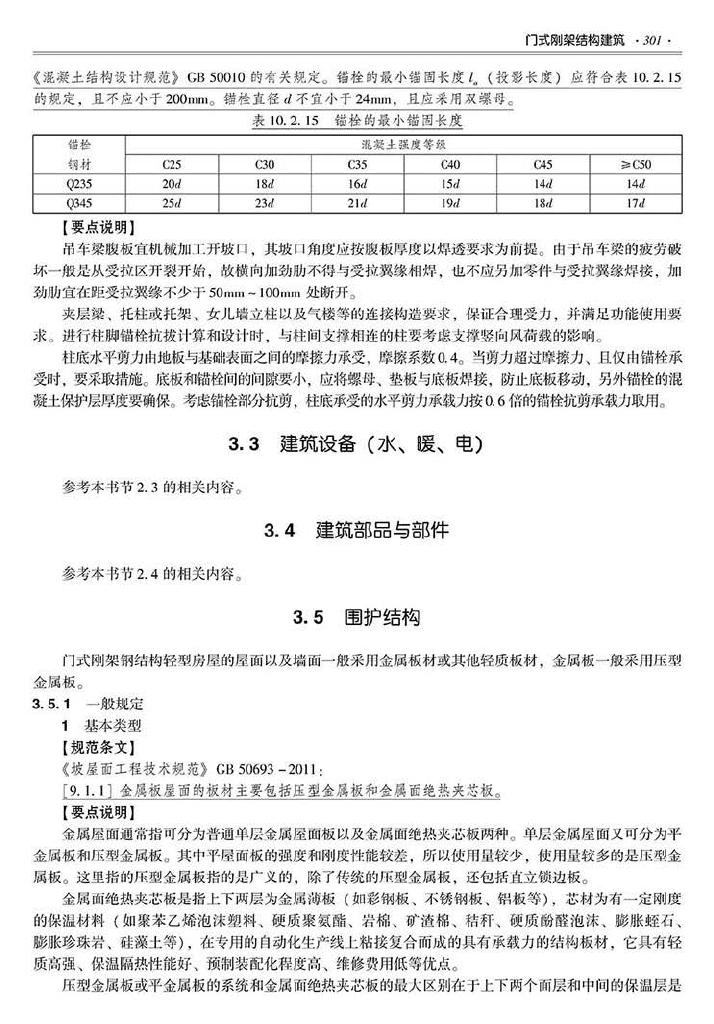 2016SSZN-GJG--建筑工业化系列标准应用实施指南（钢结构建筑）