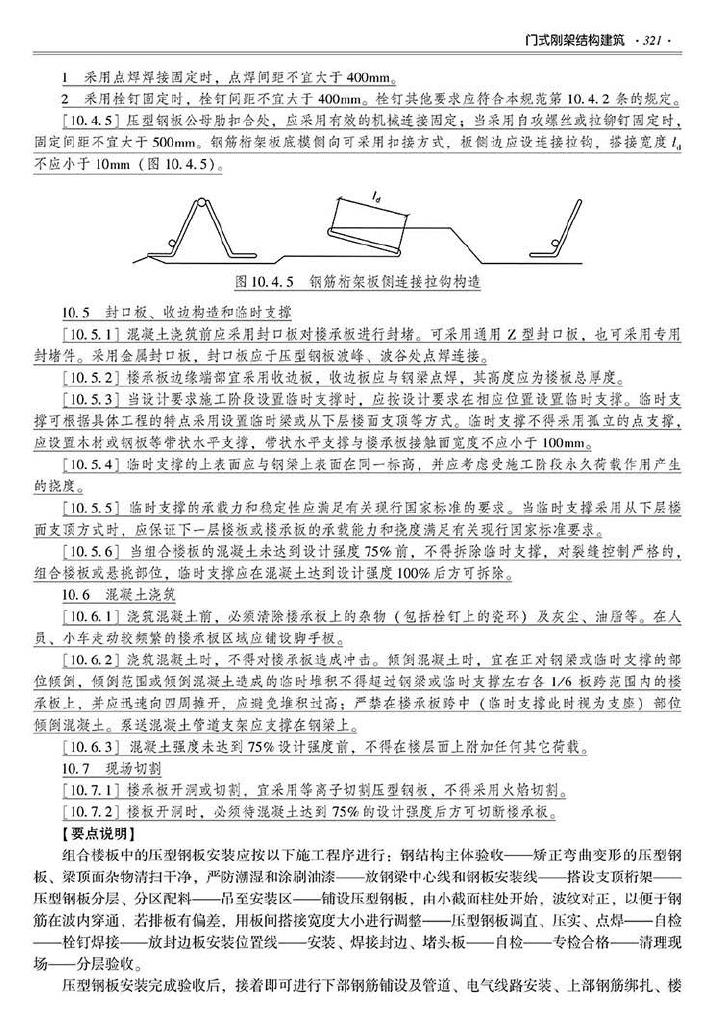 2016SSZN-GJG--建筑工业化系列标准应用实施指南（钢结构建筑）