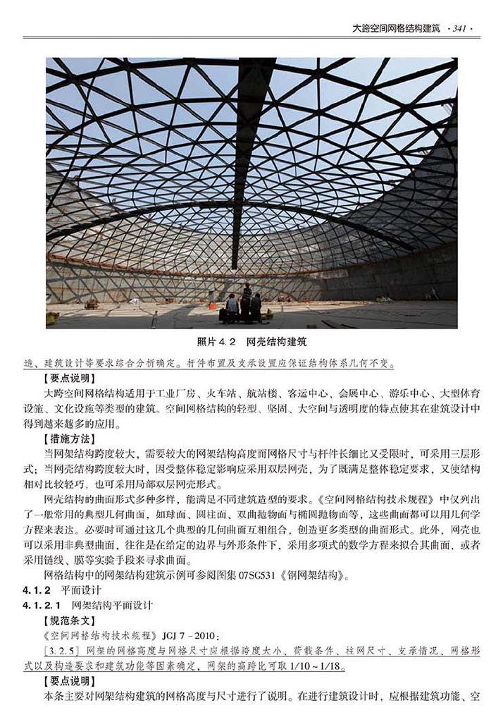 2016SSZN-GJG--建筑工业化系列标准应用实施指南（钢结构建筑）