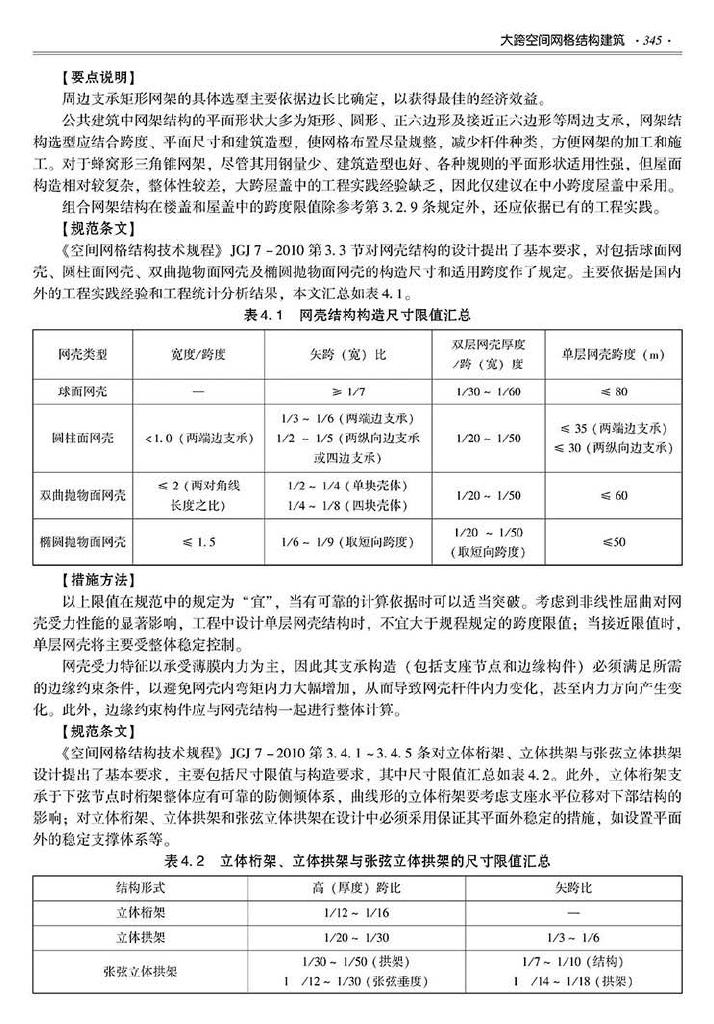 2016SSZN-GJG--建筑工业化系列标准应用实施指南（钢结构建筑）