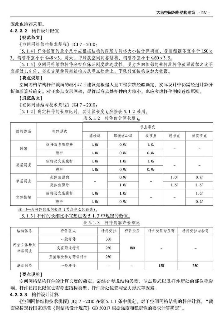 2016SSZN-GJG--建筑工业化系列标准应用实施指南（钢结构建筑）