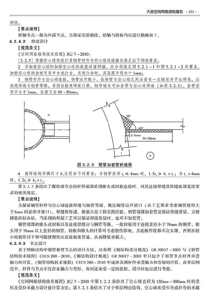 2016SSZN-GJG--建筑工业化系列标准应用实施指南（钢结构建筑）