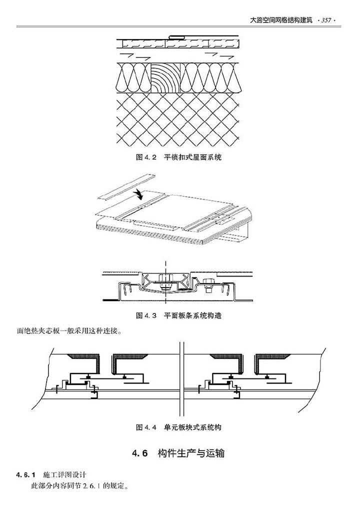 2016SSZN-GJG--建筑工业化系列标准应用实施指南（钢结构建筑）