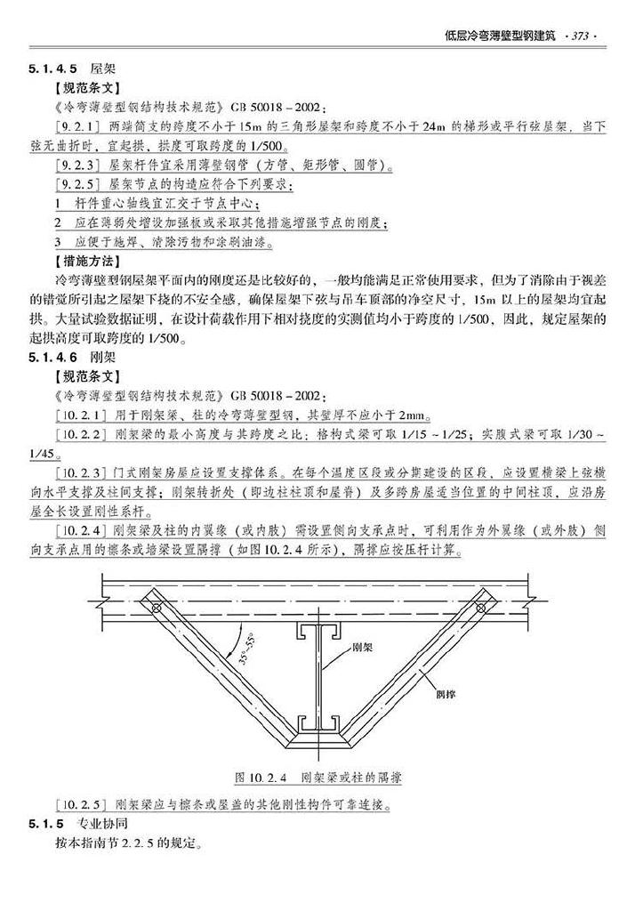 2016SSZN-GJG--建筑工业化系列标准应用实施指南（钢结构建筑）