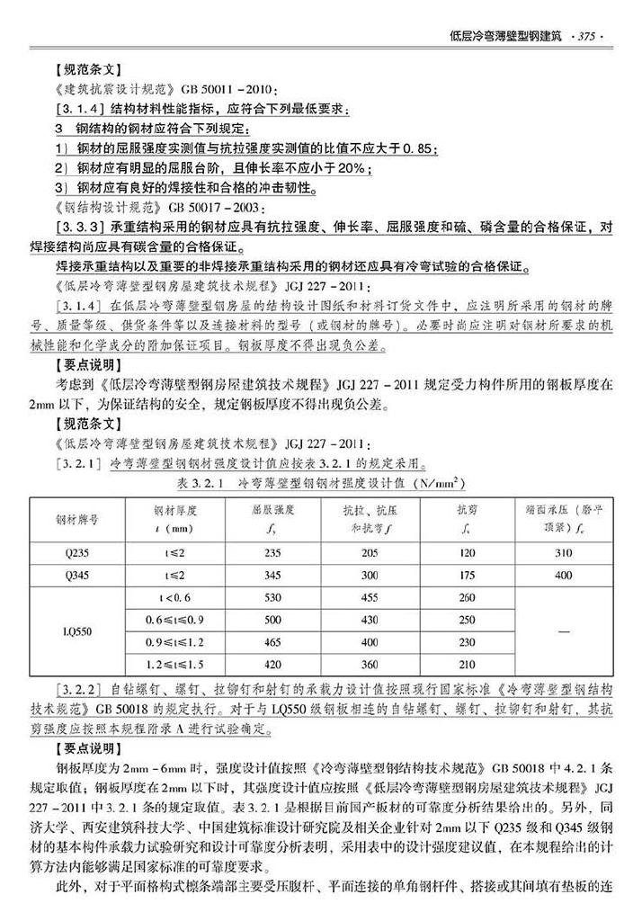 2016SSZN-GJG--建筑工业化系列标准应用实施指南（钢结构建筑）