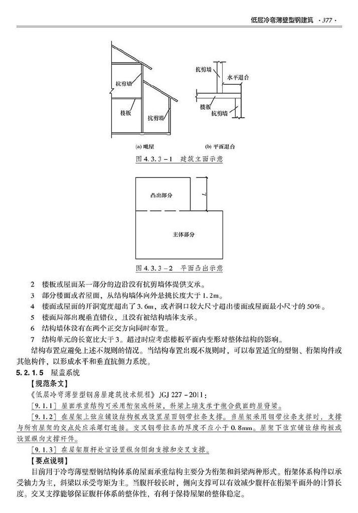 2016SSZN-GJG--建筑工业化系列标准应用实施指南（钢结构建筑）