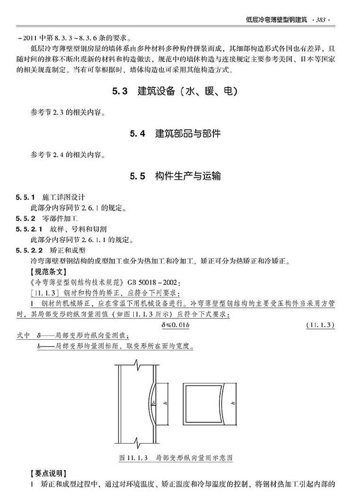 2016SSZN-GJG--建筑工业化系列标准应用实施指南（钢结构建筑）