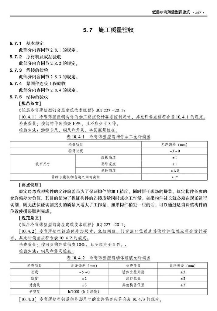 2016SSZN-GJG--建筑工业化系列标准应用实施指南（钢结构建筑）