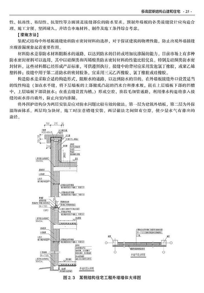 2016SSZN-GJG--建筑工业化系列标准应用实施指南（钢结构建筑）