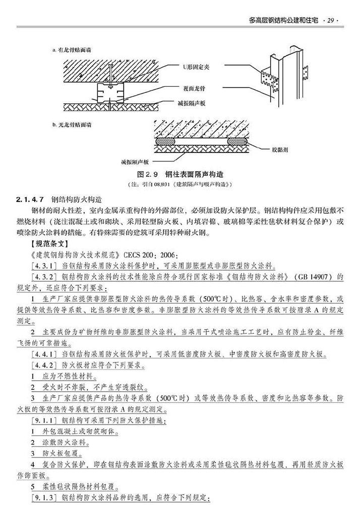 2016SSZN-GJG--建筑工业化系列标准应用实施指南（钢结构建筑）