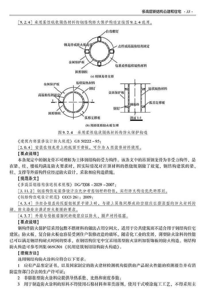 2016SSZN-GJG--建筑工业化系列标准应用实施指南（钢结构建筑）