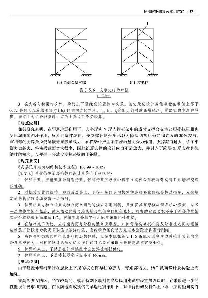 2016SSZN-GJG--建筑工业化系列标准应用实施指南（钢结构建筑）