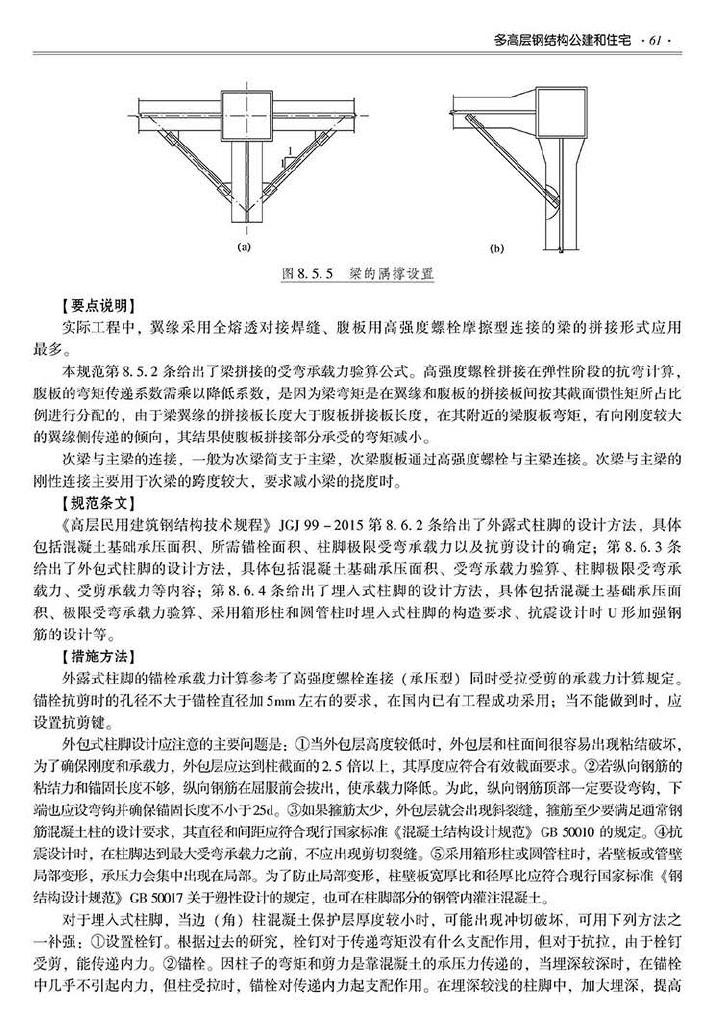 2016SSZN-GJG--建筑工业化系列标准应用实施指南（钢结构建筑）