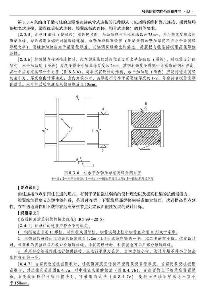 2016SSZN-GJG--建筑工业化系列标准应用实施指南（钢结构建筑）