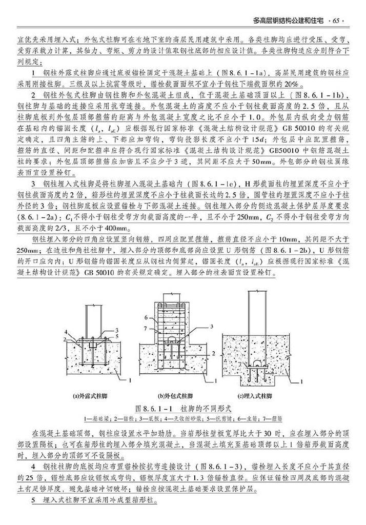 2016SSZN-GJG--建筑工业化系列标准应用实施指南（钢结构建筑）