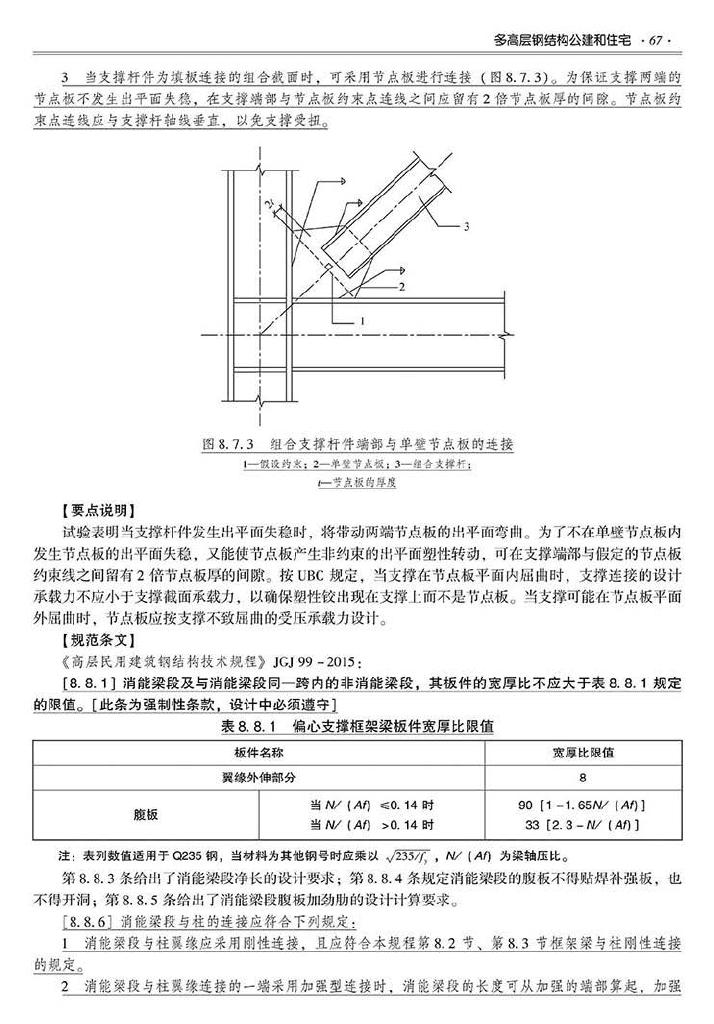 2016SSZN-GJG--建筑工业化系列标准应用实施指南（钢结构建筑）