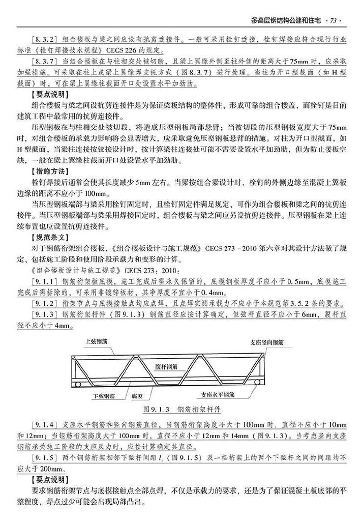 2016SSZN-GJG--建筑工业化系列标准应用实施指南（钢结构建筑）