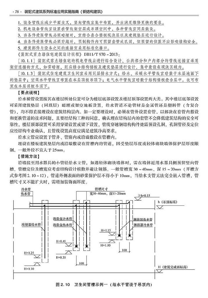 2016SSZN-GJG--建筑工业化系列标准应用实施指南（钢结构建筑）