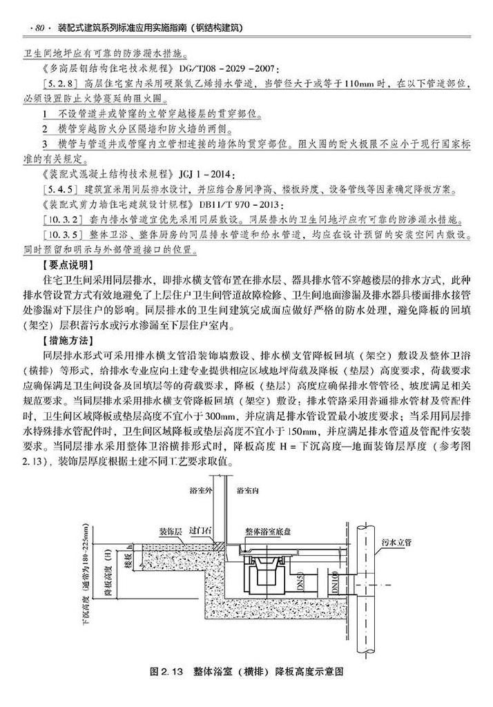 2016SSZN-GJG--建筑工业化系列标准应用实施指南（钢结构建筑）