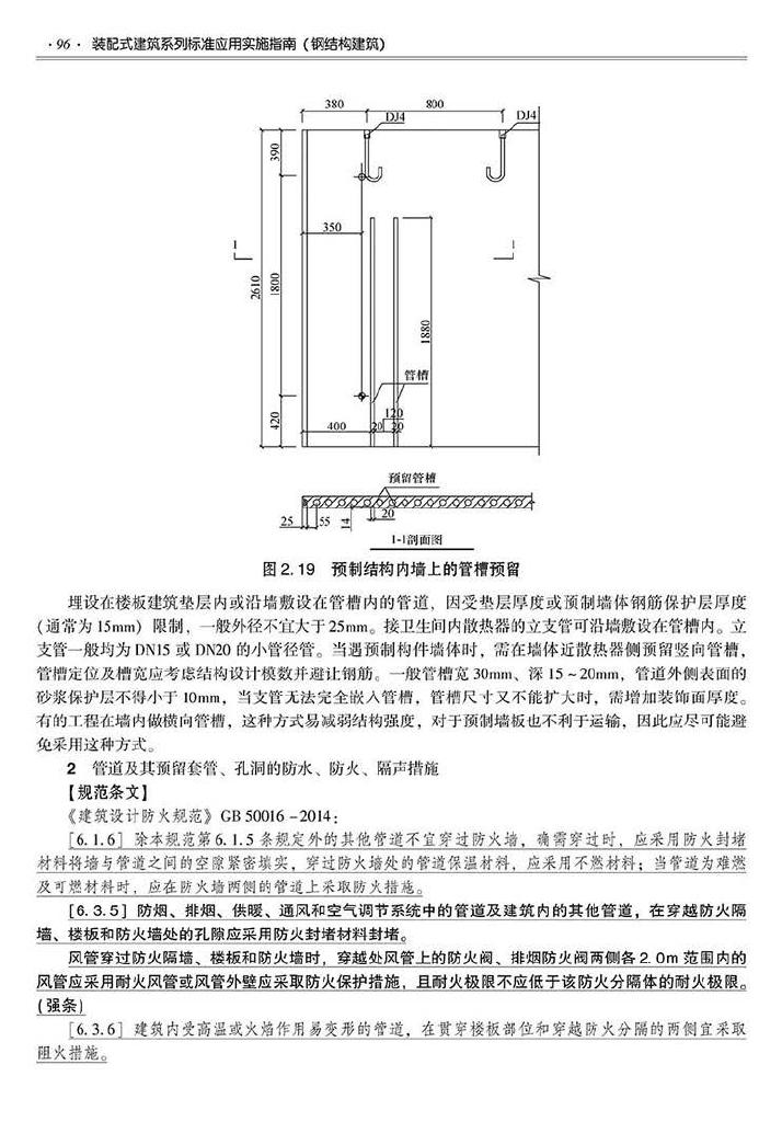 2016SSZN-GJG--建筑工业化系列标准应用实施指南（钢结构建筑）