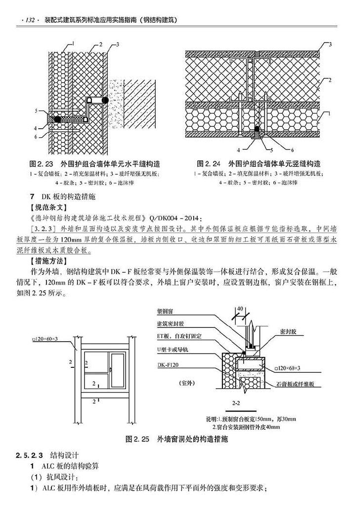 2016SSZN-GJG--建筑工业化系列标准应用实施指南（钢结构建筑）