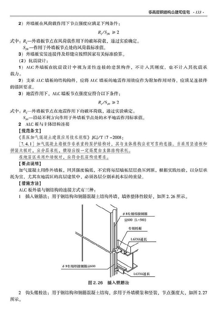 2016SSZN-GJG--建筑工业化系列标准应用实施指南（钢结构建筑）